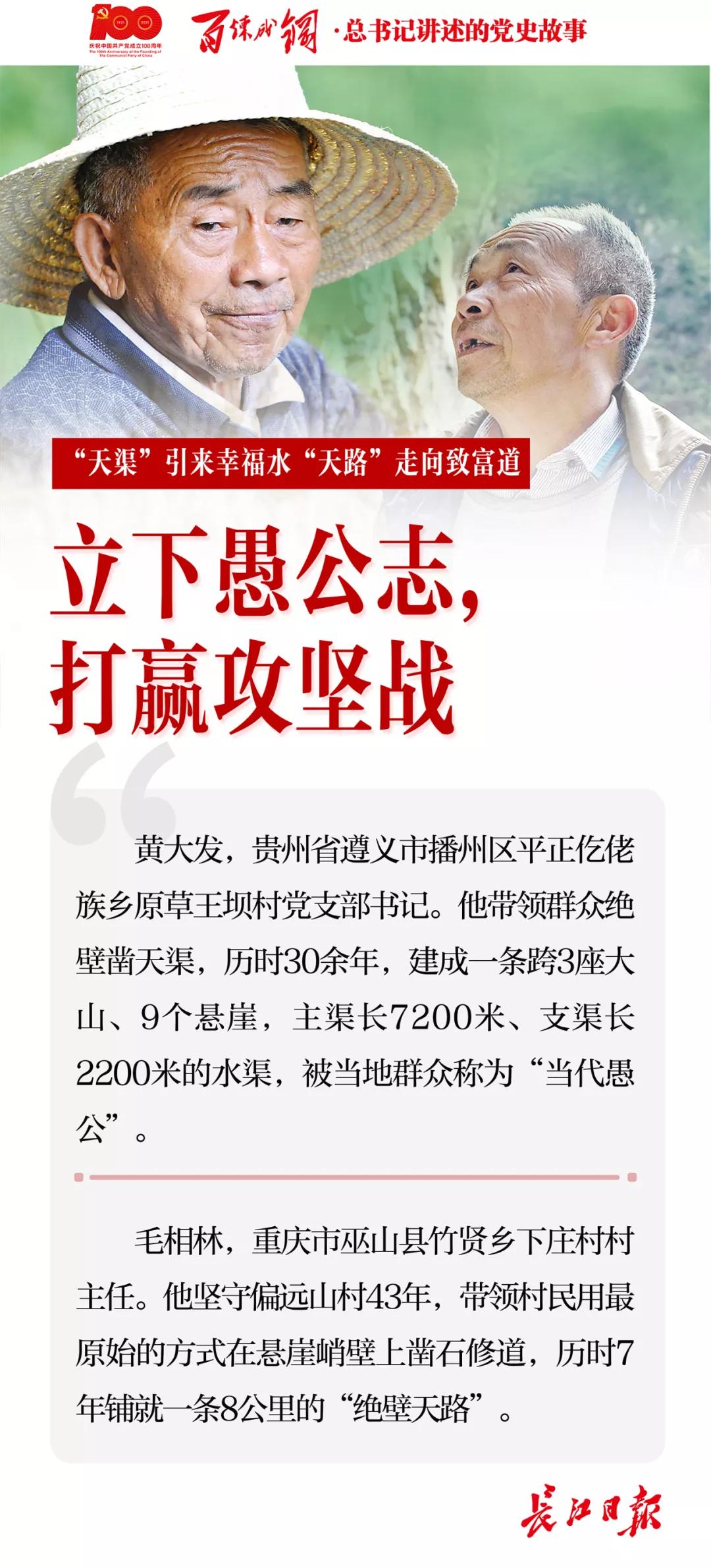 百炼成钢——总书记讲述的*党**史故事