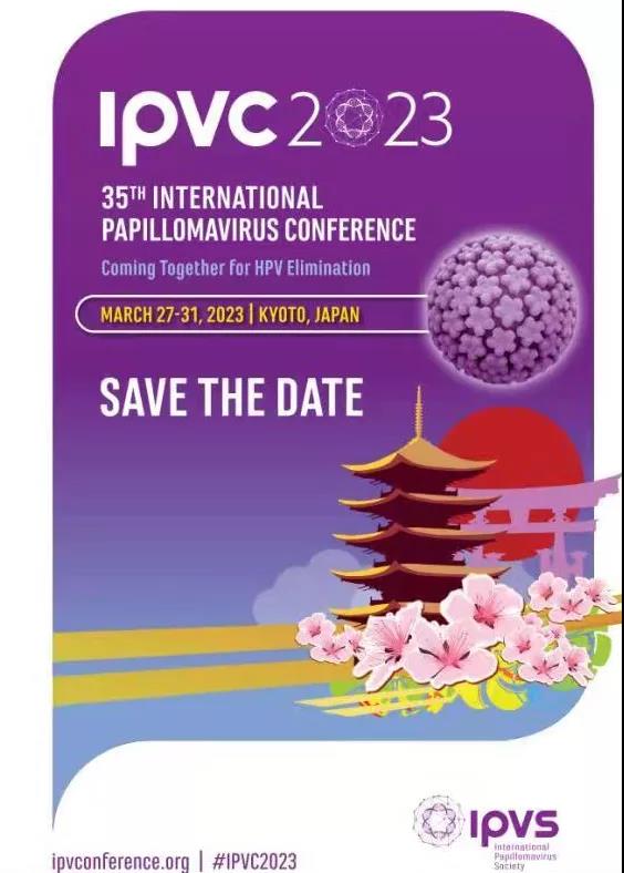 蕊美人毓美人2023年第35届国际乳头瘤病毒学术大会相约京都