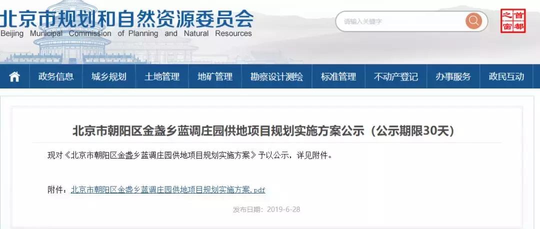 朝阳区金盏乡蓝调庄园最新动态,朝阳区金盏乡蓝调庄园