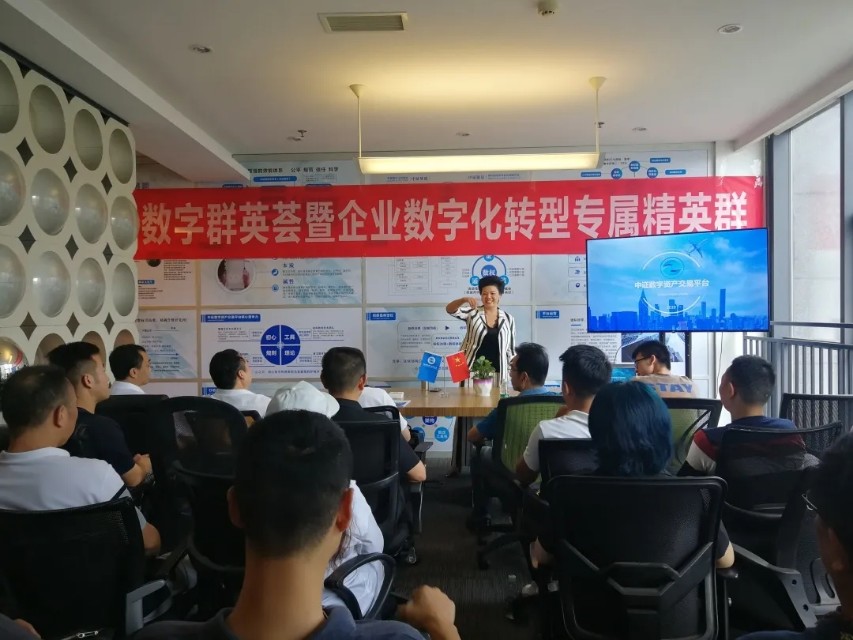 数字资产交易平台启动发布会召开,数字化转型数字资产