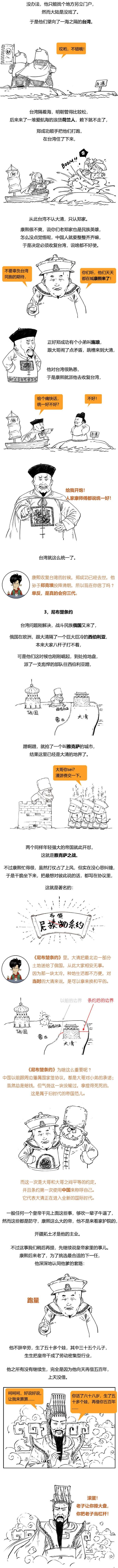 混知历史大清帝国01,混知历史大清帝国2