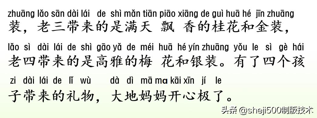 一年级语文书下册第三课预习,一年级下册语文部编版第3课