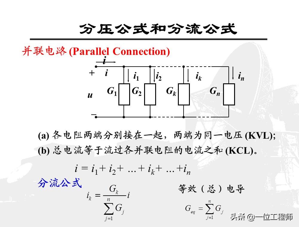 学习电最基础的是什么?我认为是了解电路,85页内容介绍电路分析