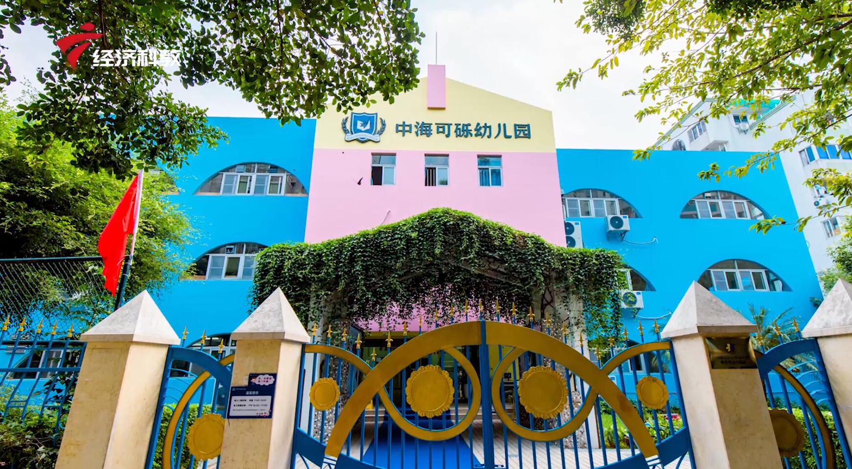 东莞中海可砾幼儿园是民办的吗,东莞中海可烁幼儿园