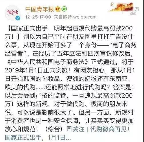 再见微商代购是真的吗,微商代购最新政策