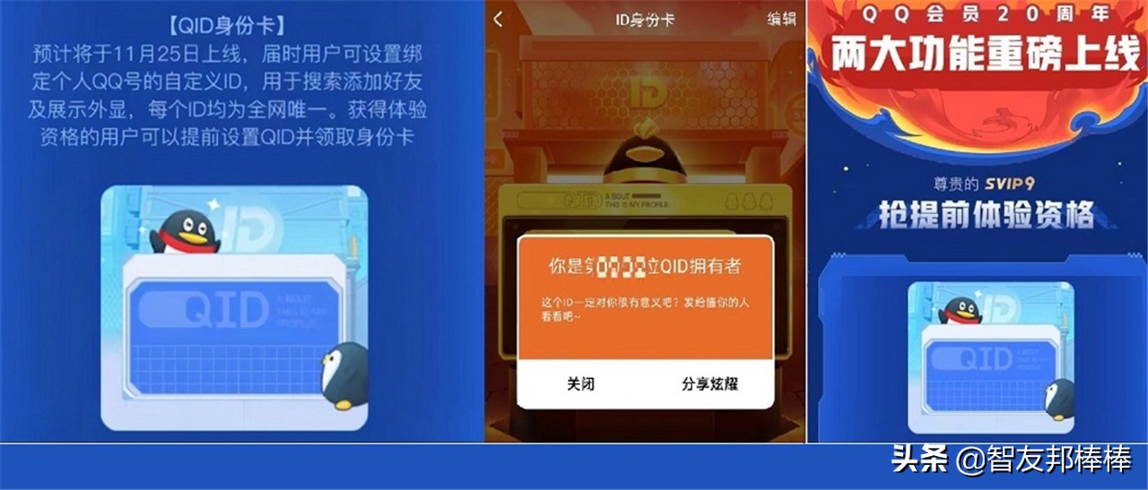 qq中qid是什么意思,qq里的qid什么意思