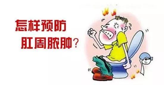 肛周脓肿的预防和治疗方法,肛周脓肿的治疗原则和注意事项