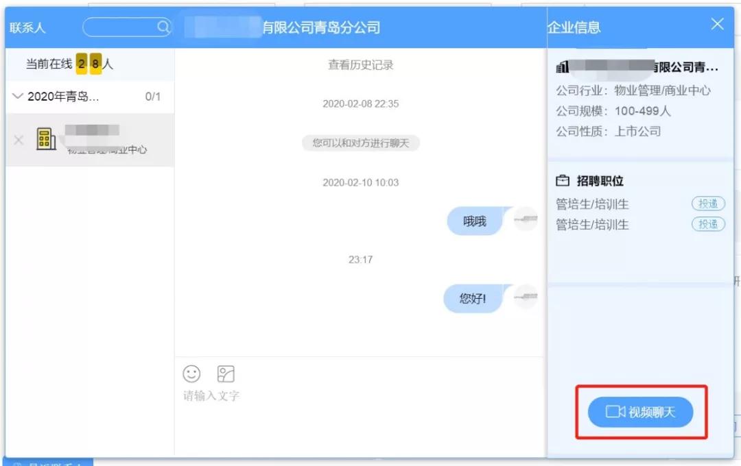 同心战“疫”,圆梦青岛!青岛市高校毕业生网络招聘平台上线运行!