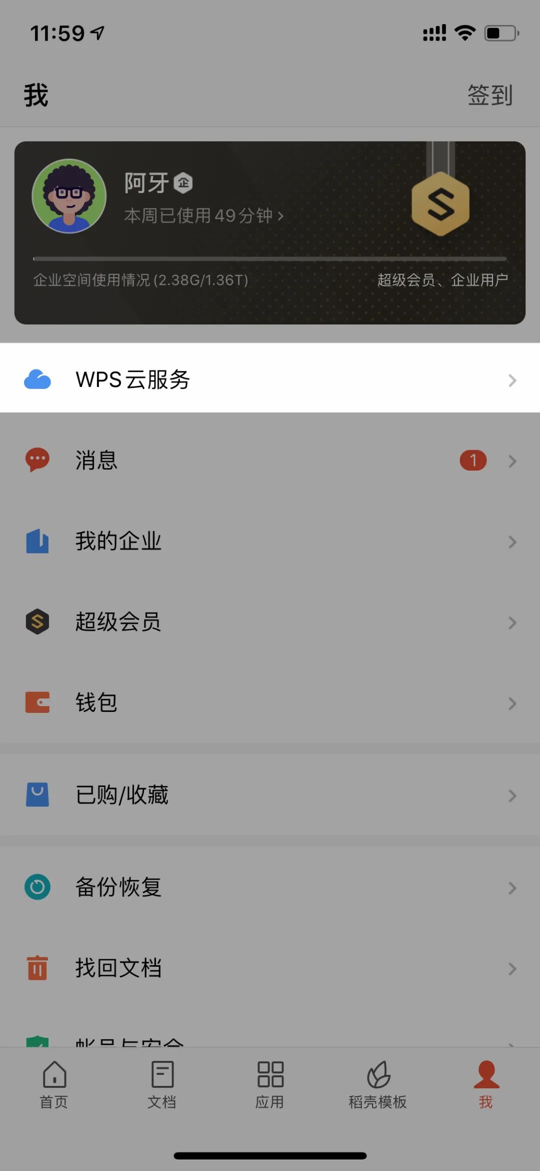 手机WPS都有哪些功能,超级好用的神器wps