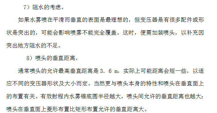 变压器水喷雾灭火系统,变压器喷雾系统