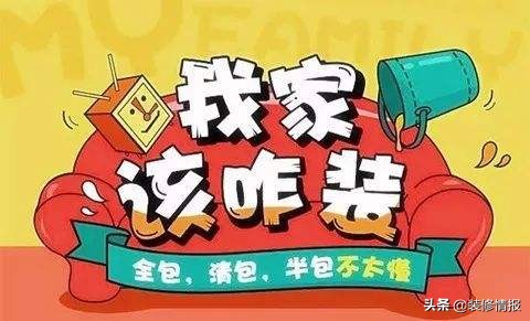 我家装修为何选工长？----@熊猫爱吃肉的装修故事