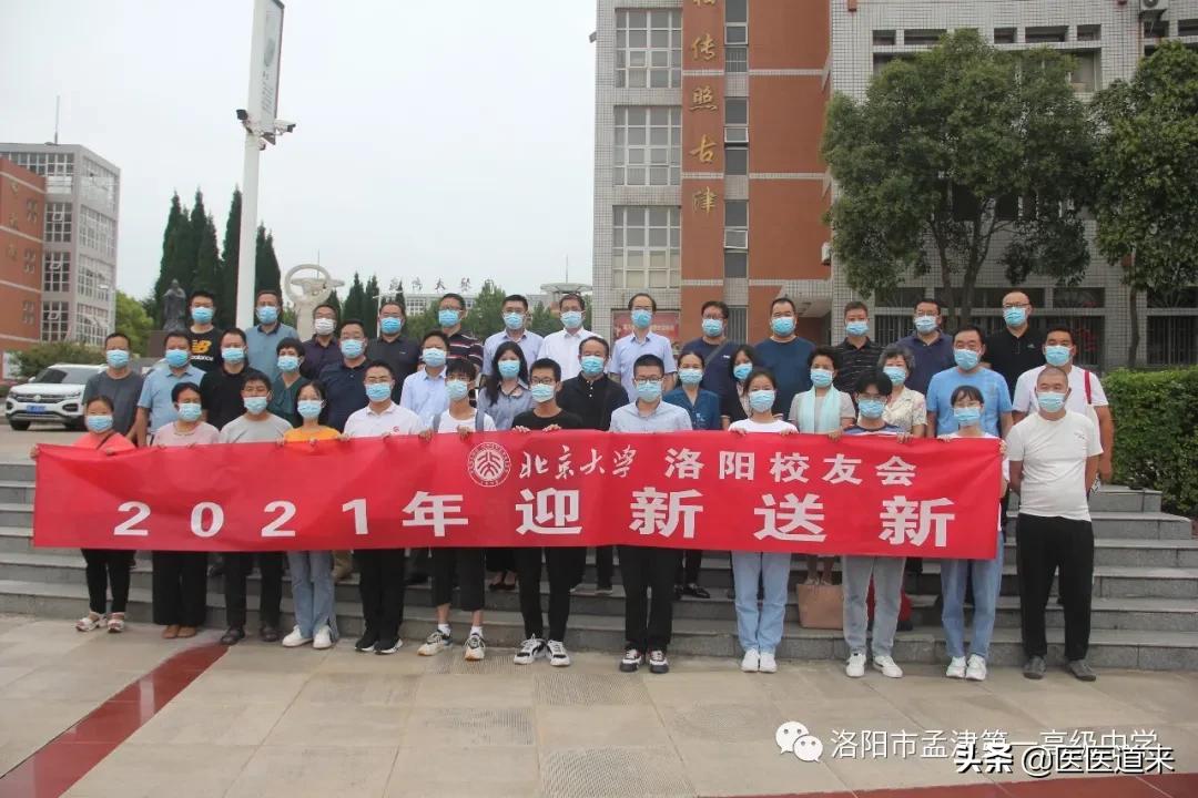 北京大学洛阳校友会2021年欢送新生座谈会在孟津一高召开