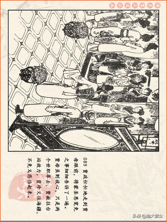 红楼梦珍藏册附戴敦邦连环画,瀚大黎众连环画免费阅读在线