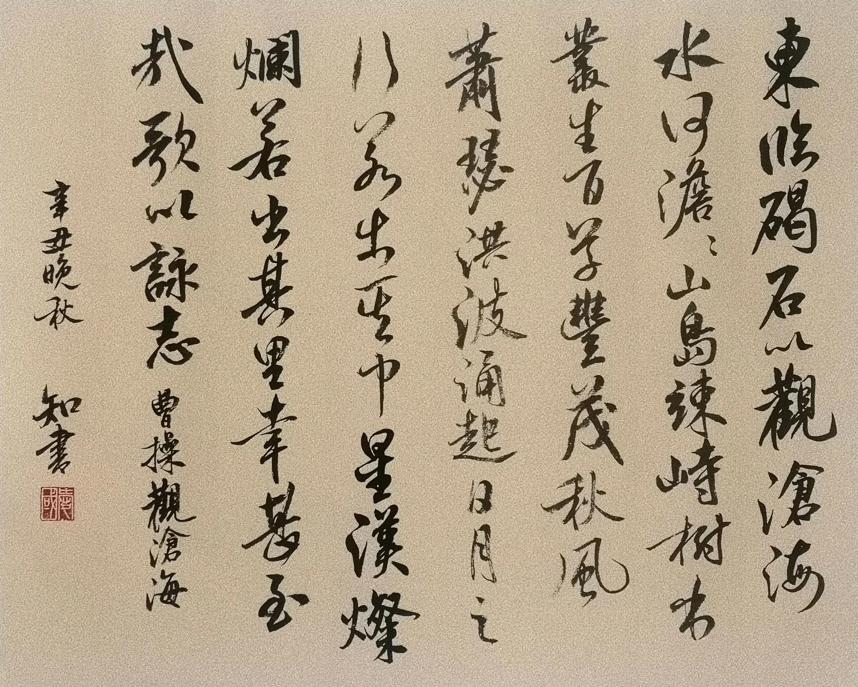 做好这三步，你就可以创作一幅满意的书法作品