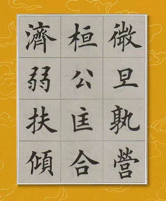 「每日一字」倾（1818）2019.08.18