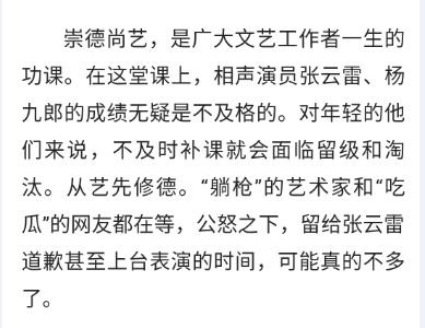 德云社台下粉丝严重刨活张云雷,被粉丝支配的恐惧德云社张云雷