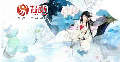 长恨歌女孩取名,从长恨歌里起名字