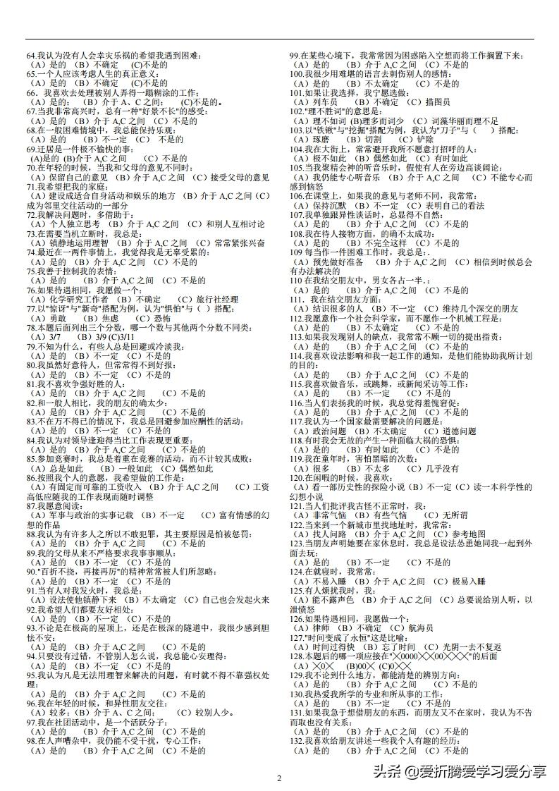 16pf测试的定义和详解,如何做16pf测试