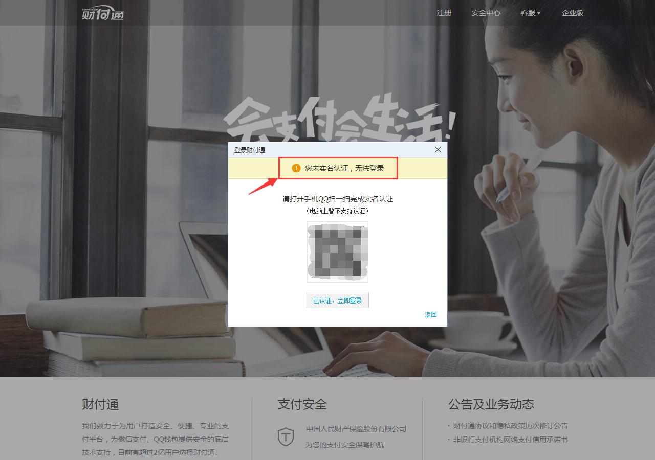 财付通注销,财付通注销了怎么恢复