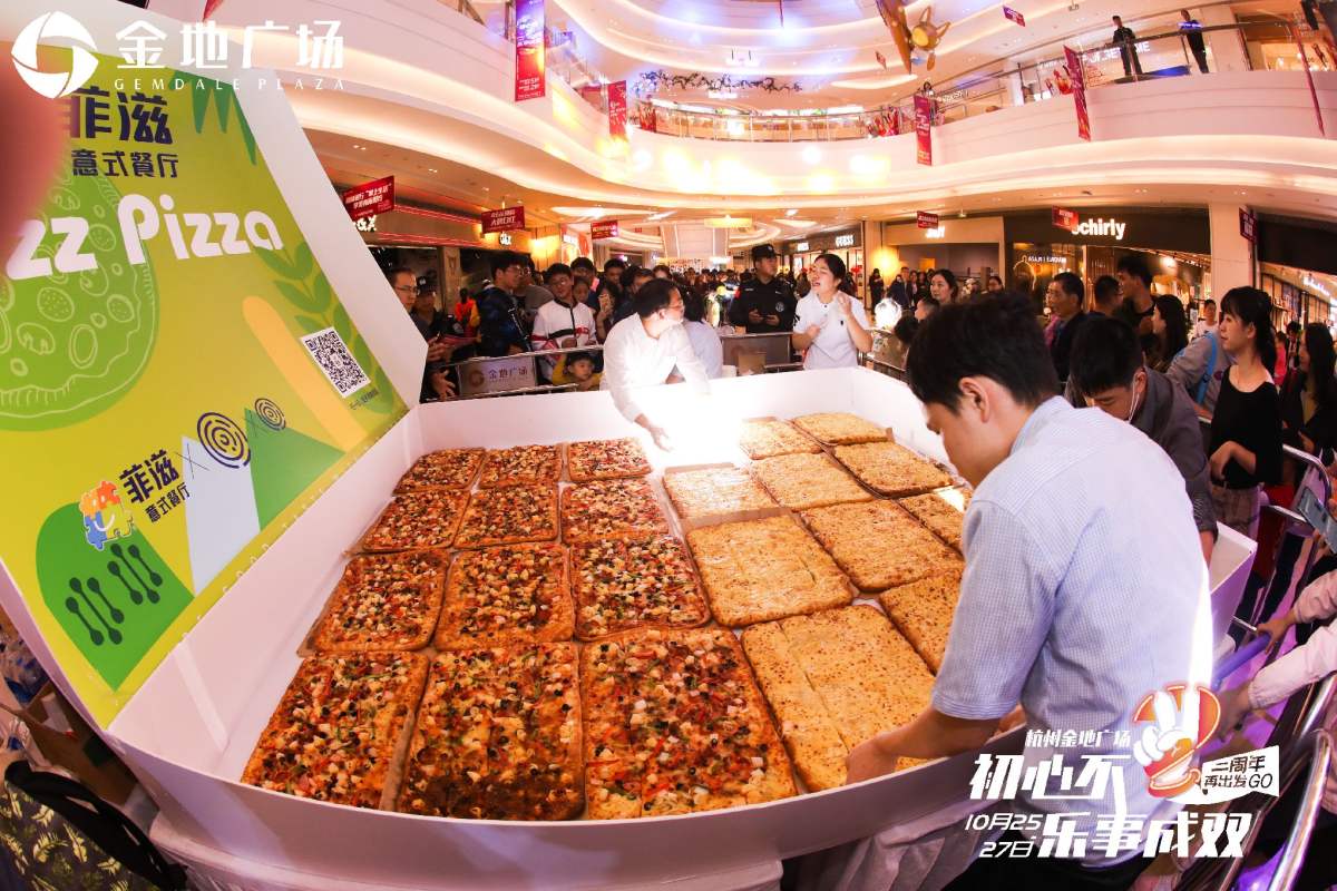 杭州金地广场,金地广场周年庆