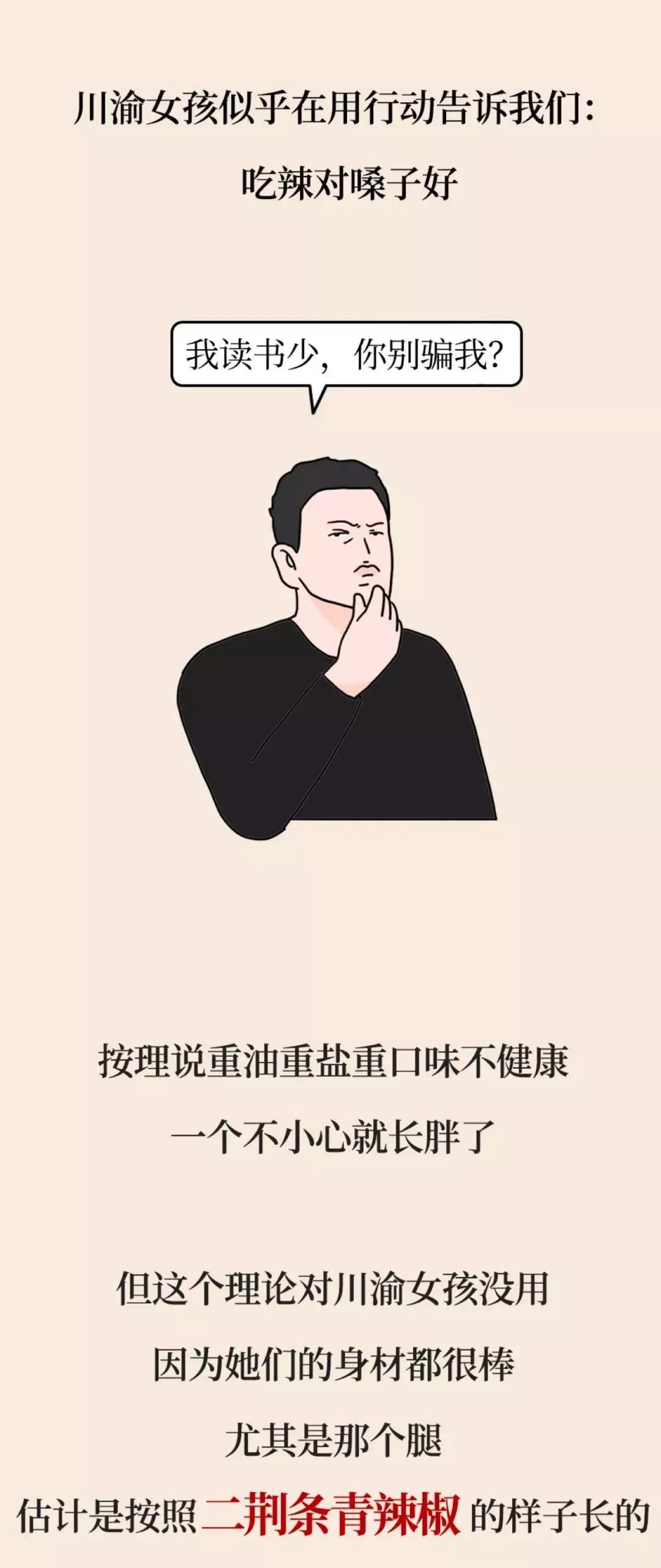 川渝女生的特点,川渝女孩子为什么皮肤这么好