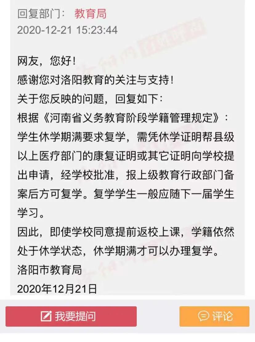 中小学休学复学政策,关于孩子休学的规定