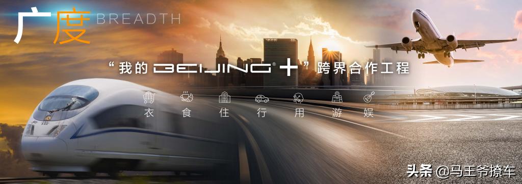 北京车展亮相的新技术,北京汽车新品牌