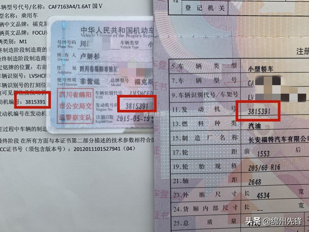 绵阳：爱车卖不掉、不敢开，发动机编号竟然不一致