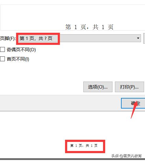 wps表格下方无法插入页码,wps表格打印怎么设置页码