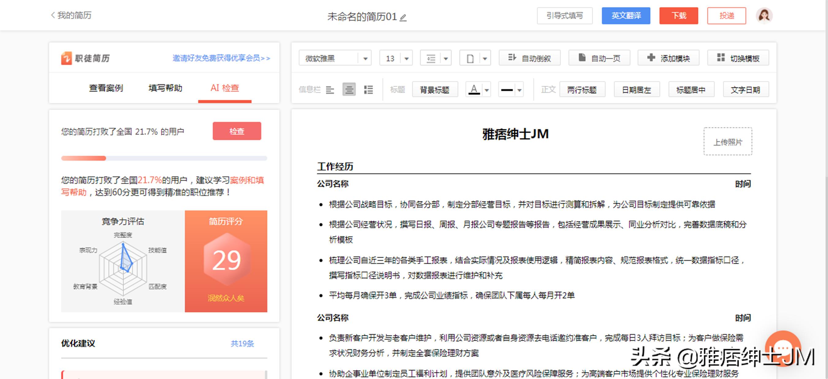 求推荐比较好的个人简历模板网站,什么软件可以免费用求职简历模板