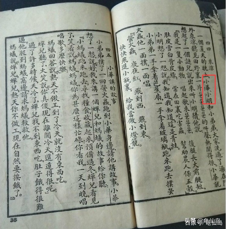 小明的真实来历,课本上的小明是否真实存在