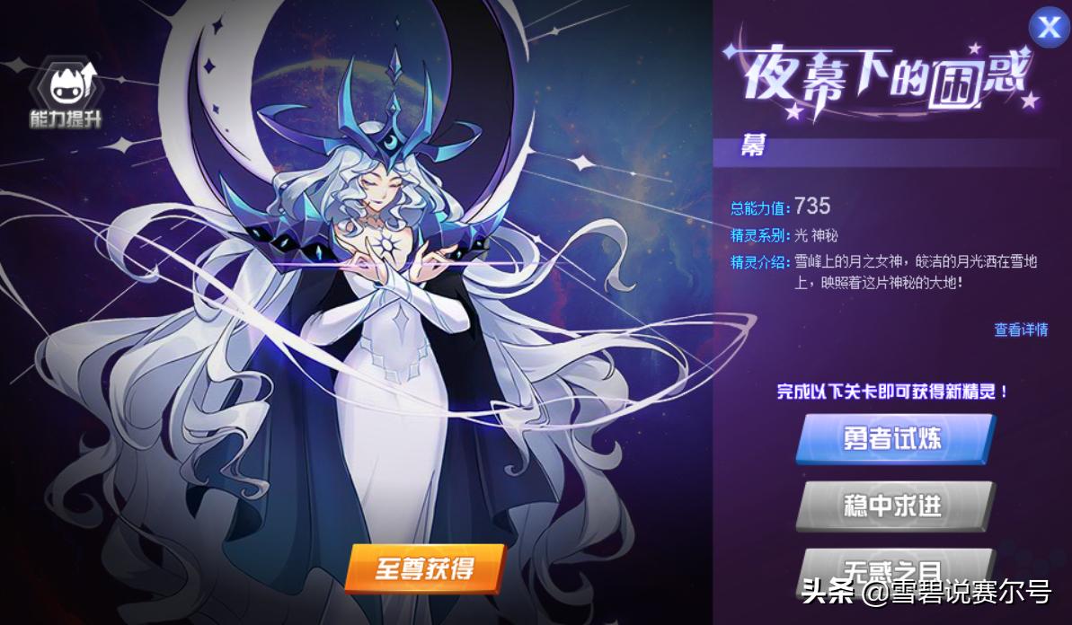 赛尔号四大战神故事和实力,赛尔号月之女神狄安