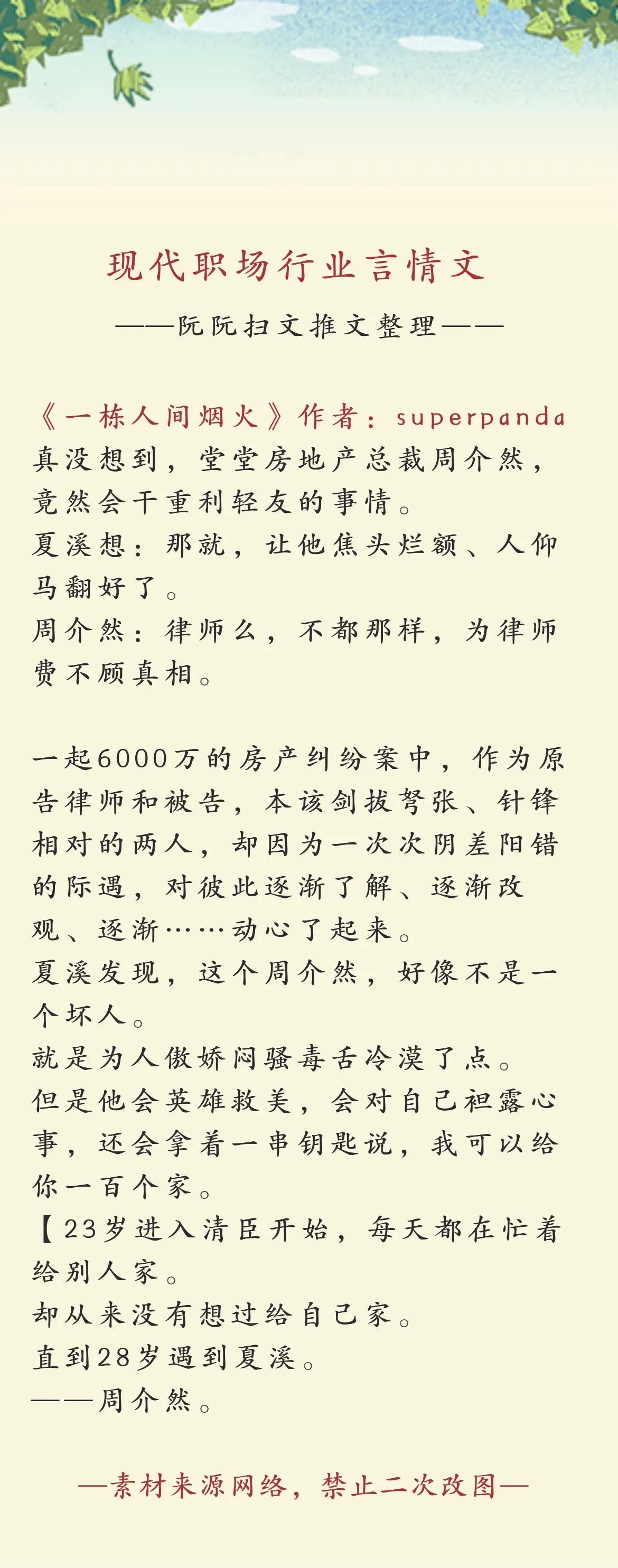 职场言情文高质量小说推荐,现代职场言情经典小说