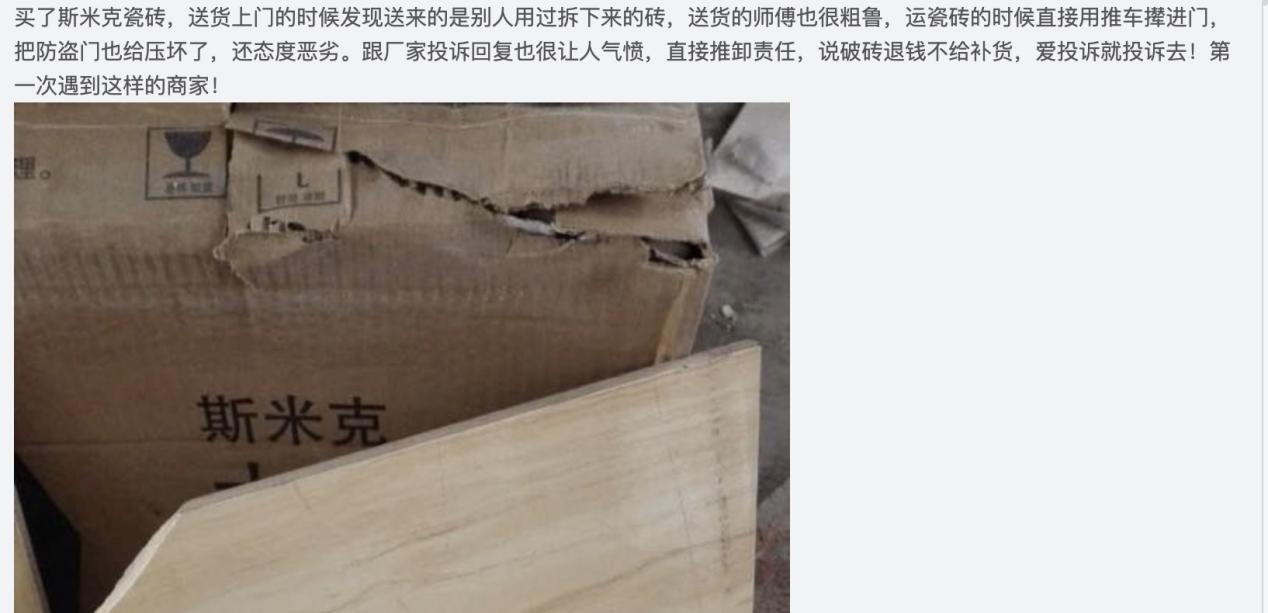 视线｜售后、品控双重“滑铁卢”，斯米克瓷砖口碑屡翻车