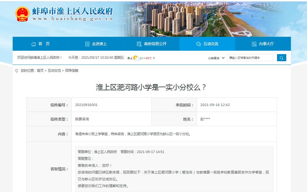 蚌埠一实小淮上分校怎么样,淮上实验小学和一实小