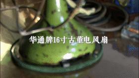 民国旧电风扇翻新视频,老古董老式风扇翻新