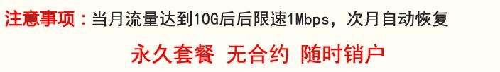 200g通用流量低资费永久套餐,流量无限不限速全国通用套餐