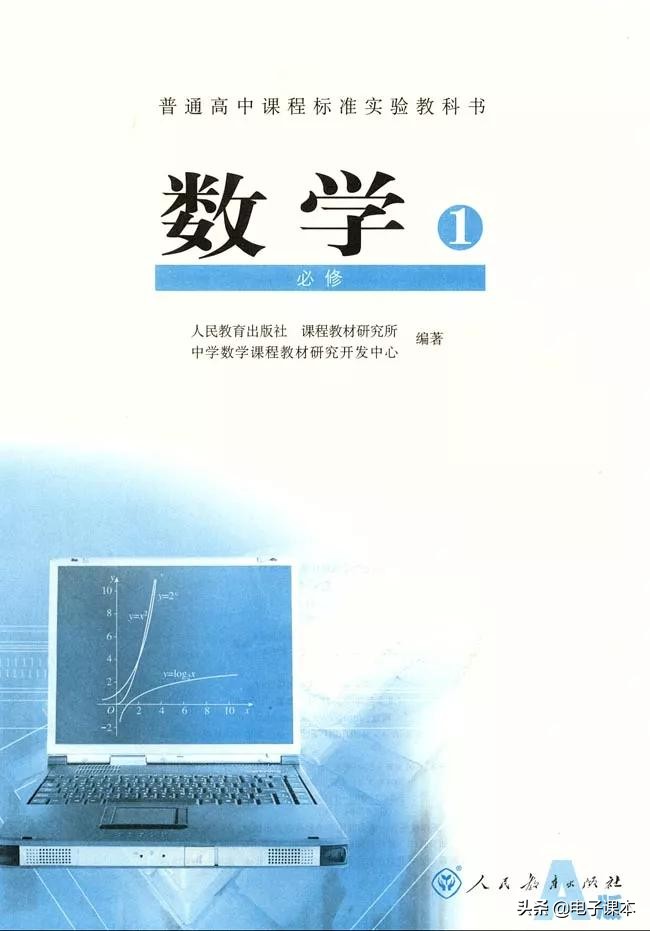 高中数学必修1,人教版高中数学a版必修一答案