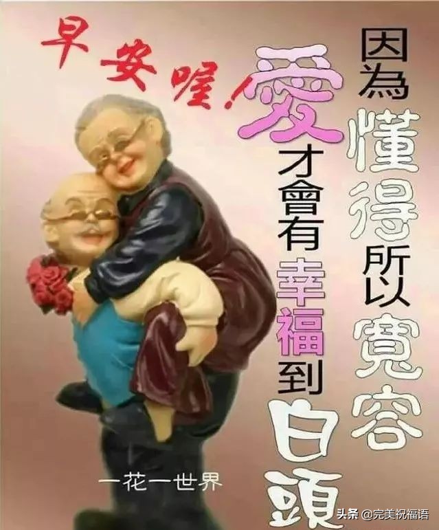 最好的早上好问候语小短句小图片,朋友圈最美早上好问候祝福语