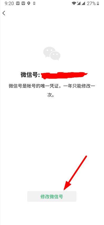 如何修改微信号但密码忘了,如何修改微信号注册的信息