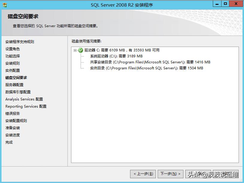 分享一份标准化的安装部署sqlserver2008R2教程