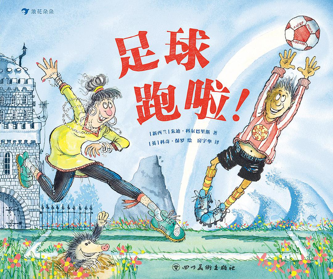 足球能给孩子带来什么,足球中的孩子