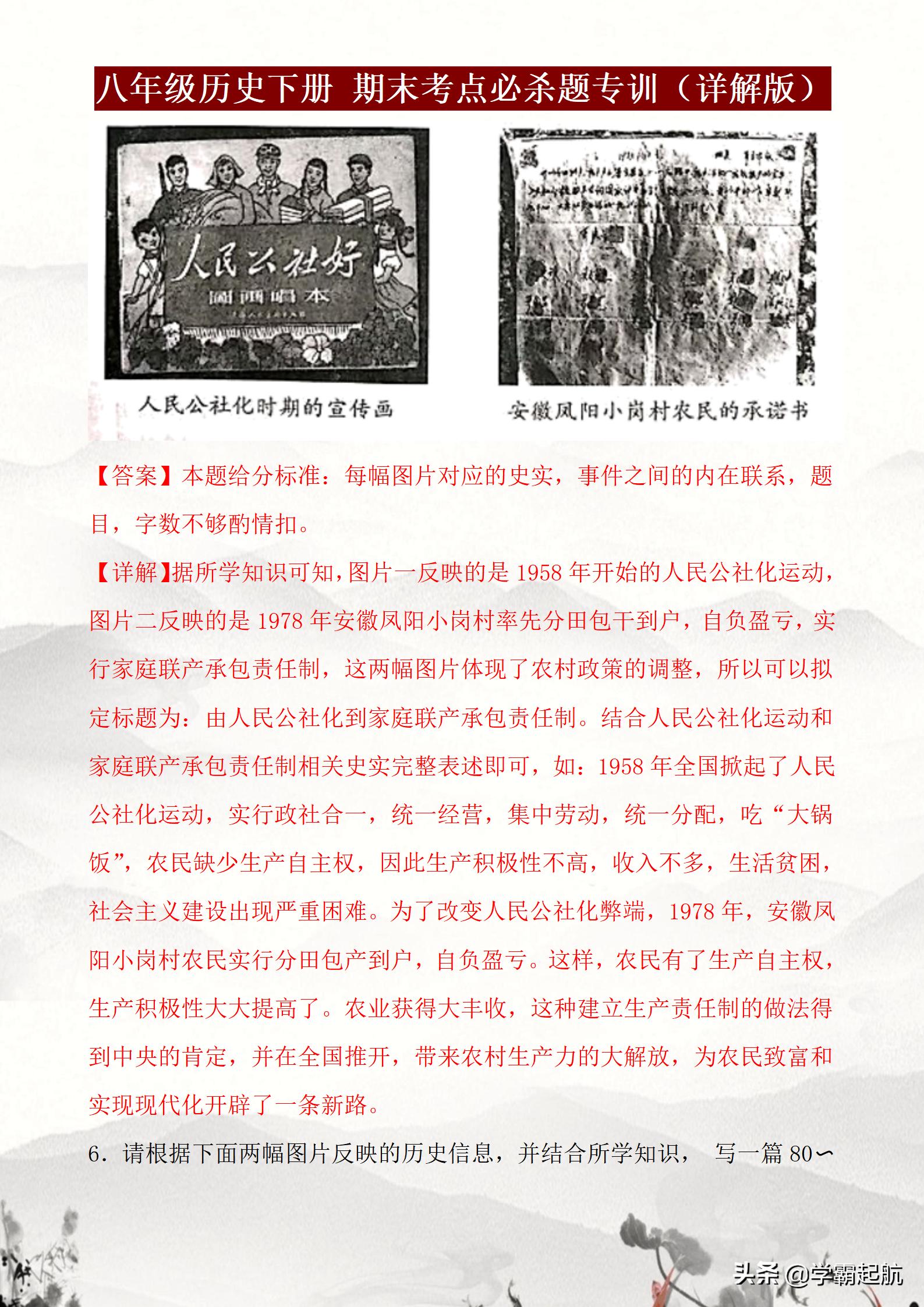 2023-2024八年级下册历史期末试卷,八年级下册历史填空默写高分突破