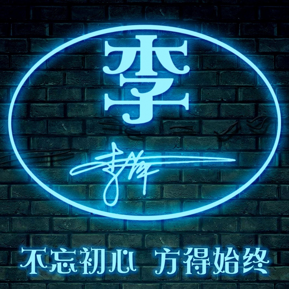 个性姓氏微信头像2024最新款可爱,吉利好看的微信姓氏头像拿走不谢