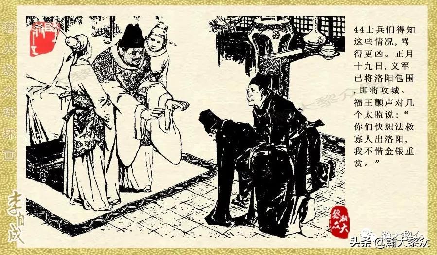 瀚大黎众连环画李自成招降吴三桂,瀚大黎众经典连环画李自成17