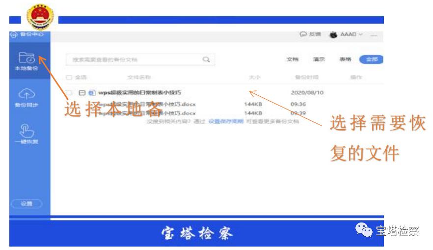wps文件备份中的文件怎么恢复,wps2019没有备份文件怎么恢复