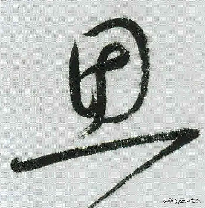 怀素自叙帖高清全文,怀素自叙帖完整版讲解视频