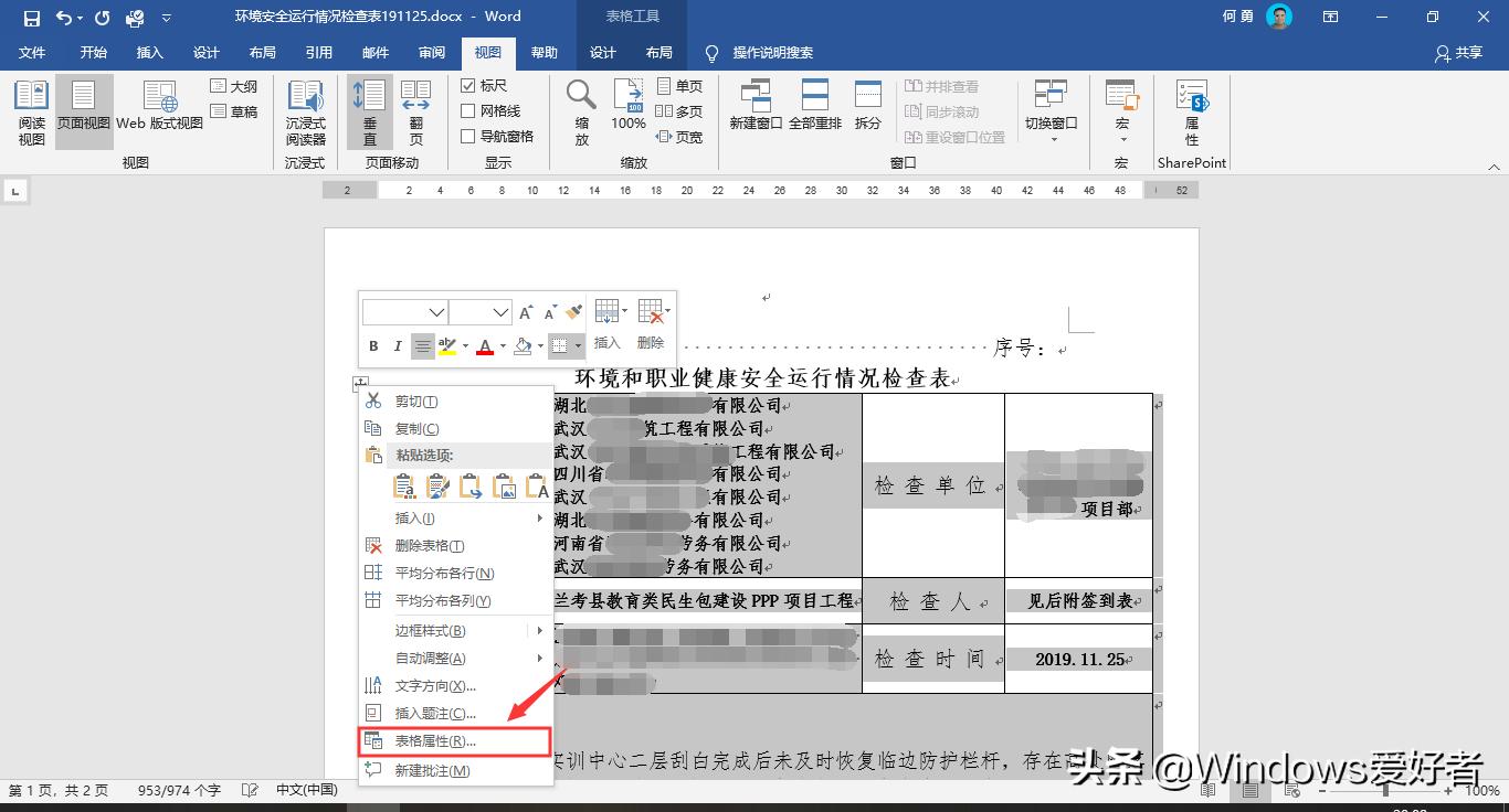 word表格跨页断开怎么办,wpsword中表格跨页断开