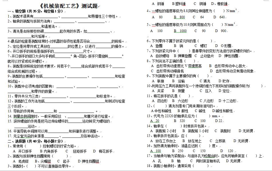 机械装配必须要懂的知识,机械装配基础知识