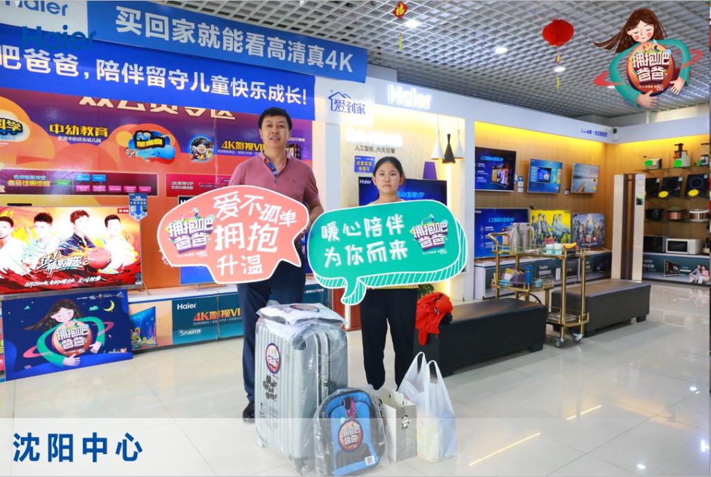 为爱前行，拥抱孩子成长之路，《拥抱吧爸爸》沈阳站